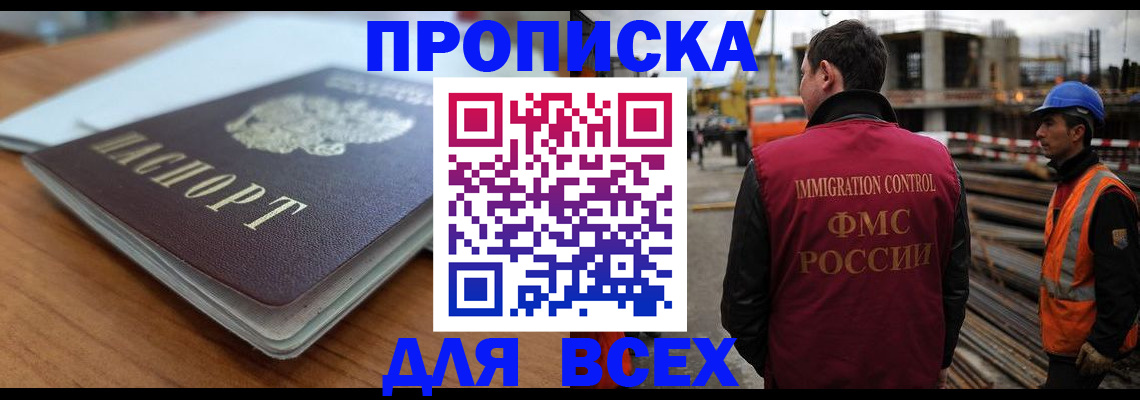 прописка ребенка в Ясном