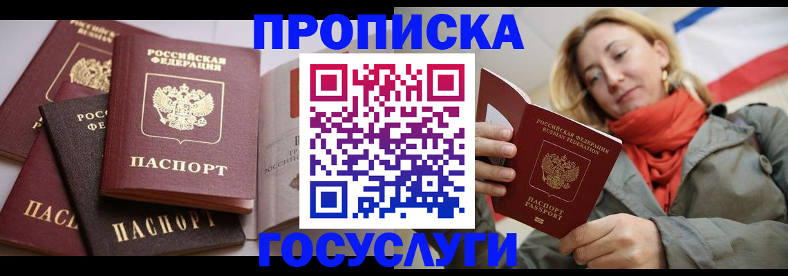 временная регистрация законно в Ясном