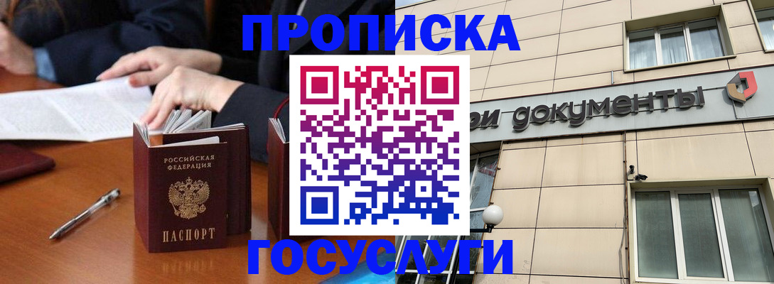 прописка для работы в Ясном