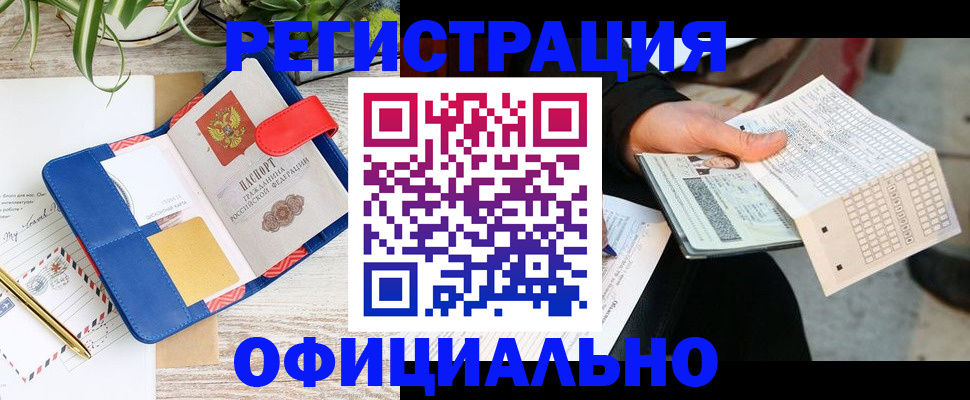 прописка для работы в Ясном