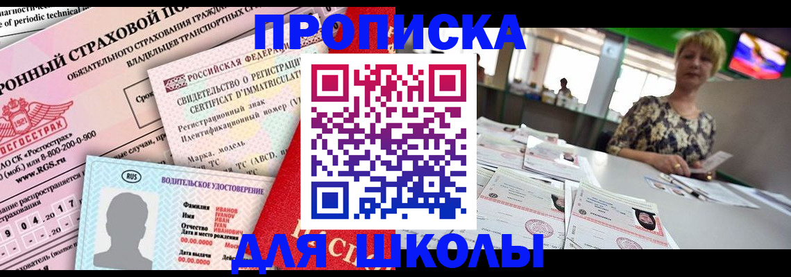 прописка для работы в Ясном