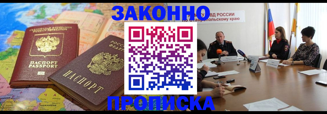 прописка в квартире в Ясном