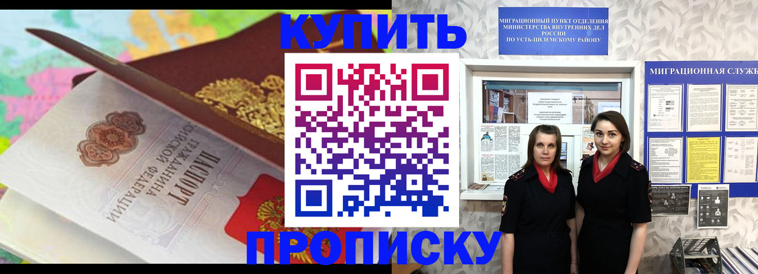 прописка регистрация в Ясном